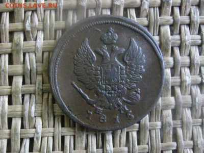 2 копейки 1815 ЕМ. В альбом. До 12.04.2018г. - 004.JPG