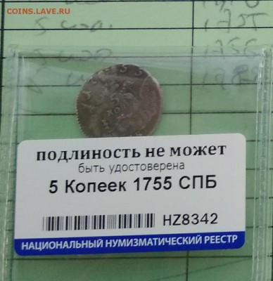 Облачные 5 копеек 1755? - IMG_20180406_173914