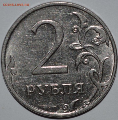 2 рубля 2011 знак мон. двора "сердечко"!!! - DSC_2817а.JPG
