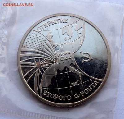 3 рубля 1994 открытие второго фронта до 07.04.2018 22-00 - P4030425.JPG