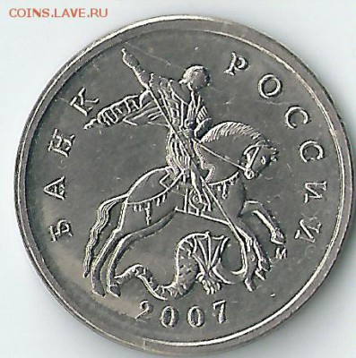 5 копеек 2007 год ммд шт.5.3В А.С.очень редкая - сканирование0005
