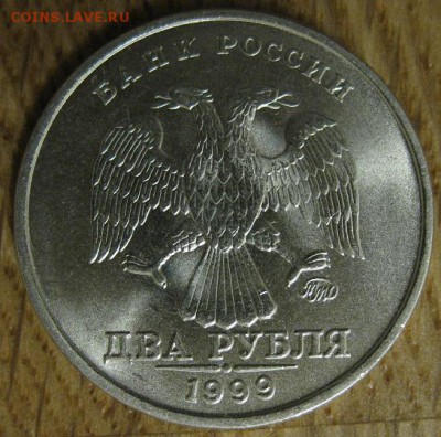 2 рубля 1999 года. ММД. Штемпельный блеск - 001.JPG