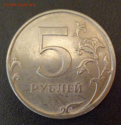 5 рублей 2009, СПМД, идентификация - photo_2018-04-06_14-40-20