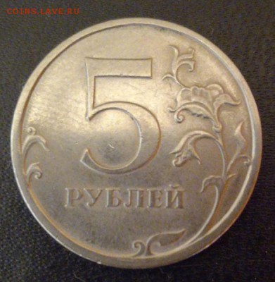 5 рублей 2009, СПМД, идентификация - photo_2018-04-06_14-40-14