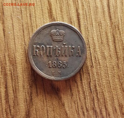 Копейка 1865г. ЕМ. кладовая. до 12.04.2018г. 22:30ч, Мск - 20180315_220244