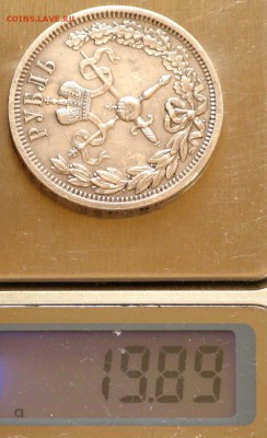 1 рубль 1896 Коронация Николая - IMG_4173.JPG