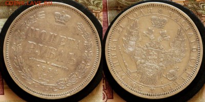 1 рубль 1854 - IMG_4183.JPG
