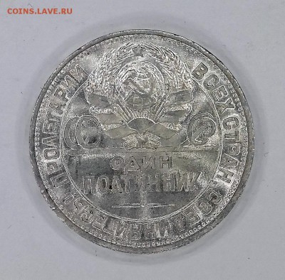 Полтинник 1925 ПЛ яркий UNC 10.04. 22-30 - 20180406_205319