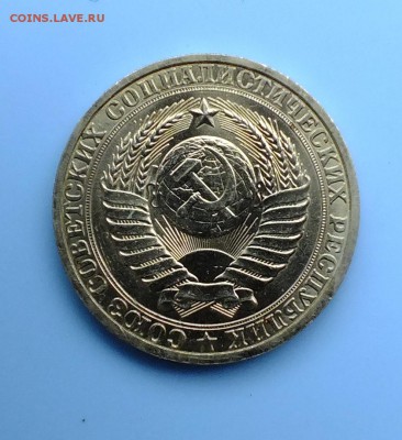 1 рубль 1981 года до 8 апреля 2018г - DSCF4575.JPG