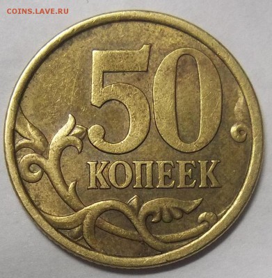 1 коп. 05 сп-шт.3.21Б1+50 коп. 03сп-шт. 2.212 10.04.18 22:00 - 100_8057.JPG