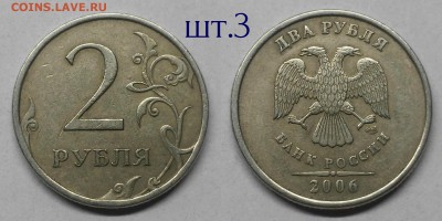 Комплект шт.вариантов 2 руб 2006сп,из оборота по А.С - 3