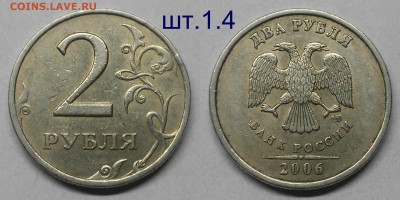 Комплект шт.вариантов 2 руб 2006сп,из оборота по А.С - 1.4