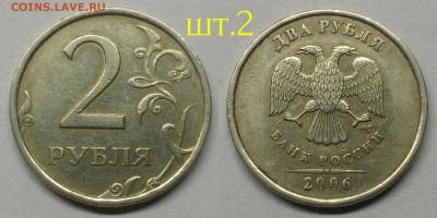 Комплект шт.вариантов 2 руб 2006сп,из оборота по А.С - 2