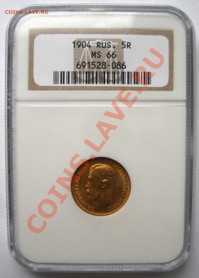 5 руб золотые Николай II в слабах NGC MS 65, 66 - 5-1904-66-1.JPG