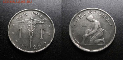 МОНЕТЫ МИРА 03-18 - Бельгия – 1 франк (1928) никель №1-2