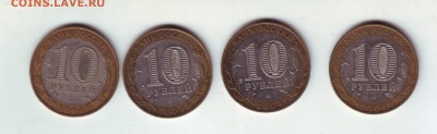 10 рублей Ряжск 4- штуки - ряжск-4-2