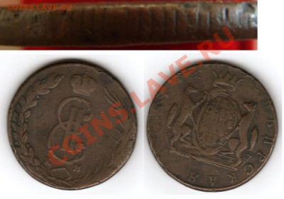 10 копеек 1771 КМ, Сибирь - DSC00870.JPG