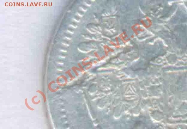 15 коп. 1863г. царапина или треснутый штемпель... - К -150