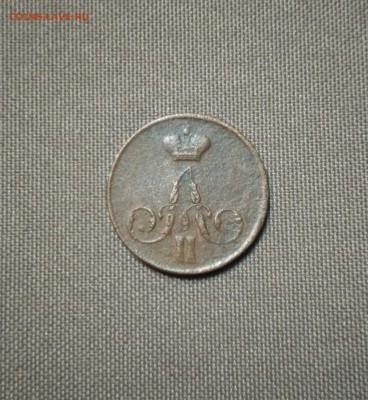 Копейка 1858 года е.м до 10.04.18 22:00 - IMG_20180406_214257