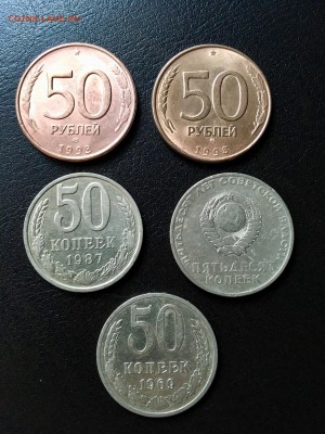 50 копеек СССР 3 шт. 50 рублей 2 шт. До 22:00 12.04.18 - 72671994-B2E2-43CA-A91B-A58153FBEC3A