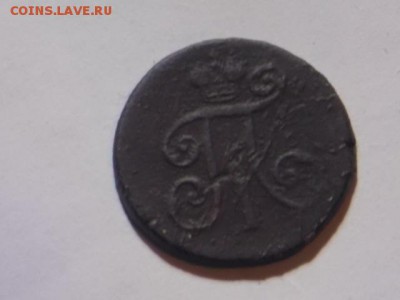 1 деньга 1797 года - DSCN0023[1].JPG