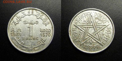 МОНЕТЫ МИРА 03-18 - Франц. Марокко – 1 франк (1951) алюм. №1-3