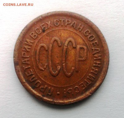 Пол копейки 1928 год. До 07.04.18 в 22:20 - IMAG2763
