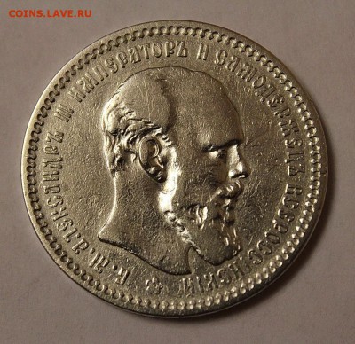 1 рубль 1894 Александр III - IMG_8420.JPG