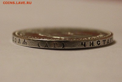 1 рубль 1894 Александр III - IMG_8425.JPG