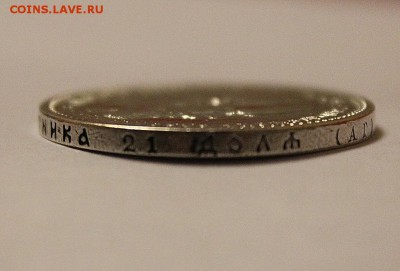 1 рубль 1894 Александр III - IMG_8426.JPG