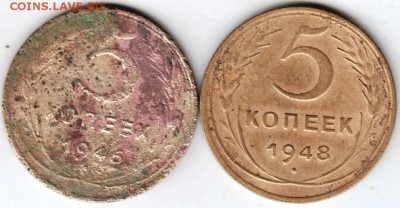 5коп. 1946 и 1948 гг. на опыты до 13.04.18 г. в 23.00 - Scan-180406-0021