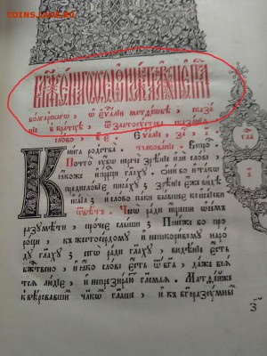 огромная церковная книга - P_20180405_155712