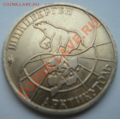 Шпицберген .50  руб 1993. До 17.04.2011  22-00 - Изображение 2147