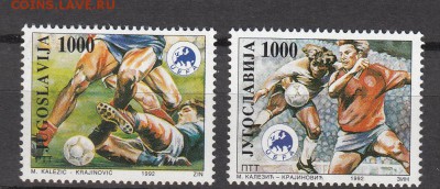 Югославия 1992 футбол 2м - 59г