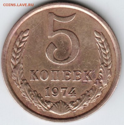 5 коп. 1974 г. до 13.04.18 г. в 23.00 - Scan-180406-0028
