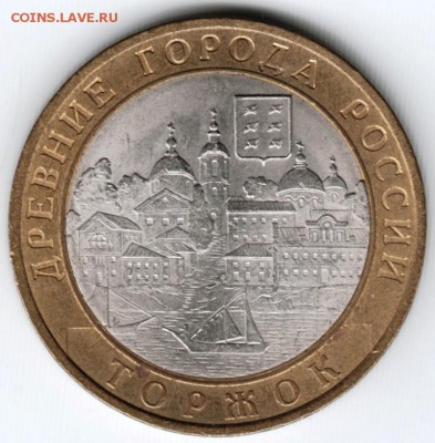 10 рублей 2006 г. Торжок  до 13.04.18 г. в 23.00 - Scan-180406-0009