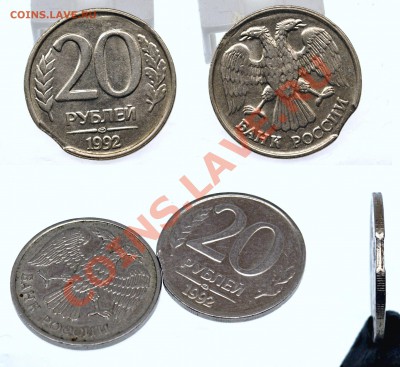 10р. 1993 поворот и 20р. 1992 выкус - выцкус