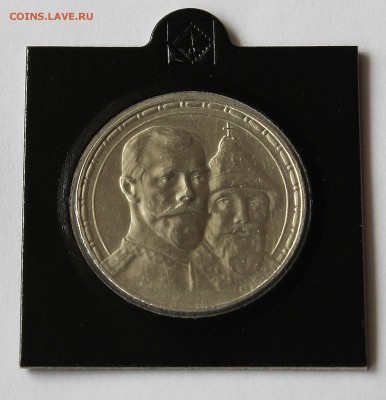 1 рубль 1913 "300 лет дома Романовых". Выпуклый чекан. - IMG_7997.JPG