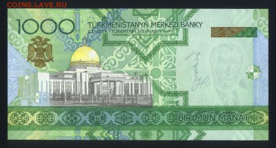 Туркменистан 1000 манат 2005 unc 13.04.18 22:00 мск - 1