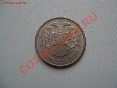 10 рублей 1993 года Брак? - SDC12004.JPG