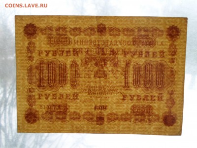 "Пятаковки". 25 и 1000руб., 1918 год. До 08.04 до 22-00 - SAM_9400.JPG