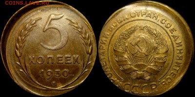 5 КОПЕЕК 1930 г КРАСИВЫЙ БРАК - Fpk0pouT1BQ