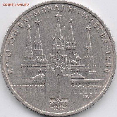 1978. 1 рубль. Кремль (ошибка). 7.3 по Широкову? - 78.krev.1-w261s