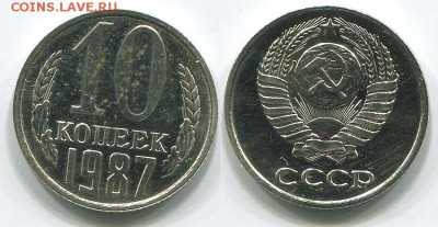 10 копеек 1987 без остей Ф-165 - на оценку - 10k-1987-165