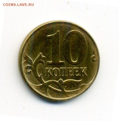 10 копеек 201_. Оценка - 4-1