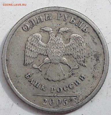 Подскажите по Шт. 1 рубль 2005 года СПМД - 88