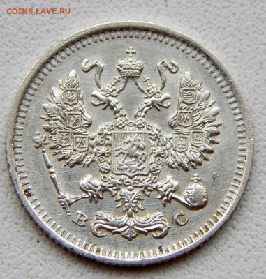 10 КОПЕЕК 1913 ВС до 9.04.18 - DSCN8977.JPG