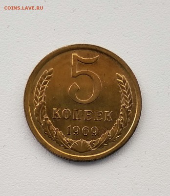 5 копеек 1969 года - IMG_20180407_122211-1