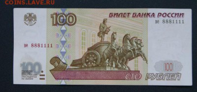 100 рублей 1997 г. без мод.№ 8881111 из обр.-09.04.2018 в 22 - ве-1