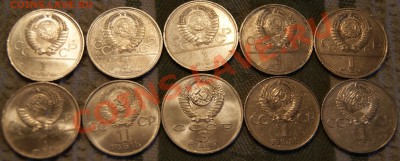 Юбилейка 1 руб.СССР + бонус!! - DSC05231.JPG